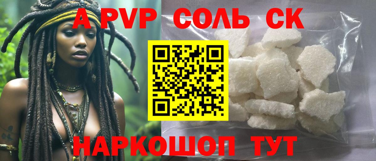 APVP Crystall  А ПВП СК  Анжеро-Судженск  Вход с VPN  A-PVP VHQ 