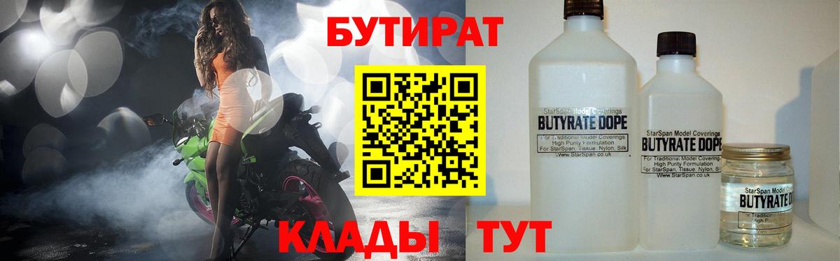 БУТИРАТ  Вход с VPN  Анжеро-Судженск  Бутират вода 