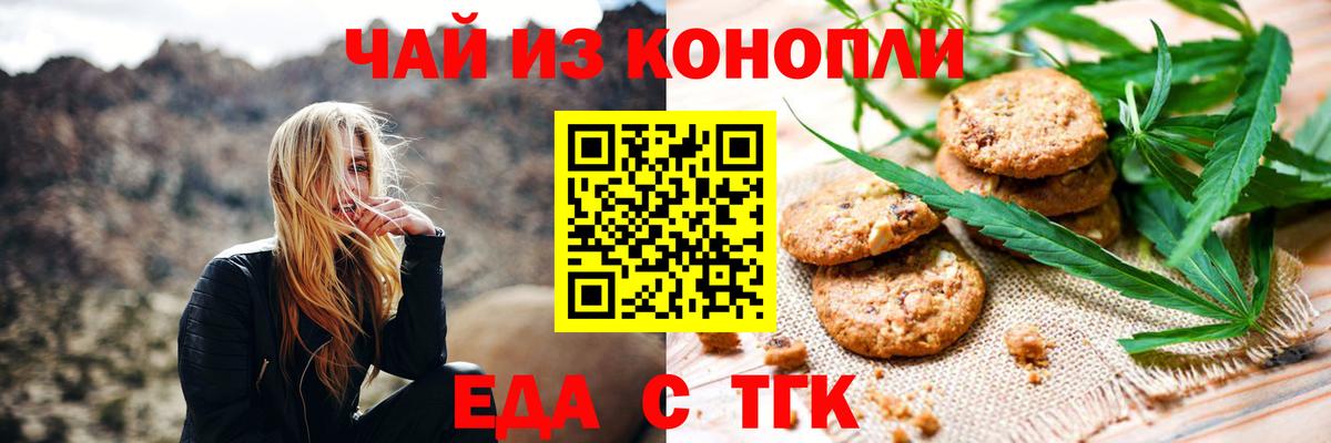 Анжеро-Судженск  Печенье с ТГК марихуана  Вход с VPN 