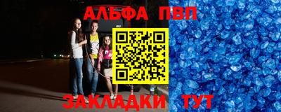 ALPHA-PVP Владикавказ