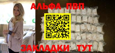 ALPHA-PVP Владикавказ