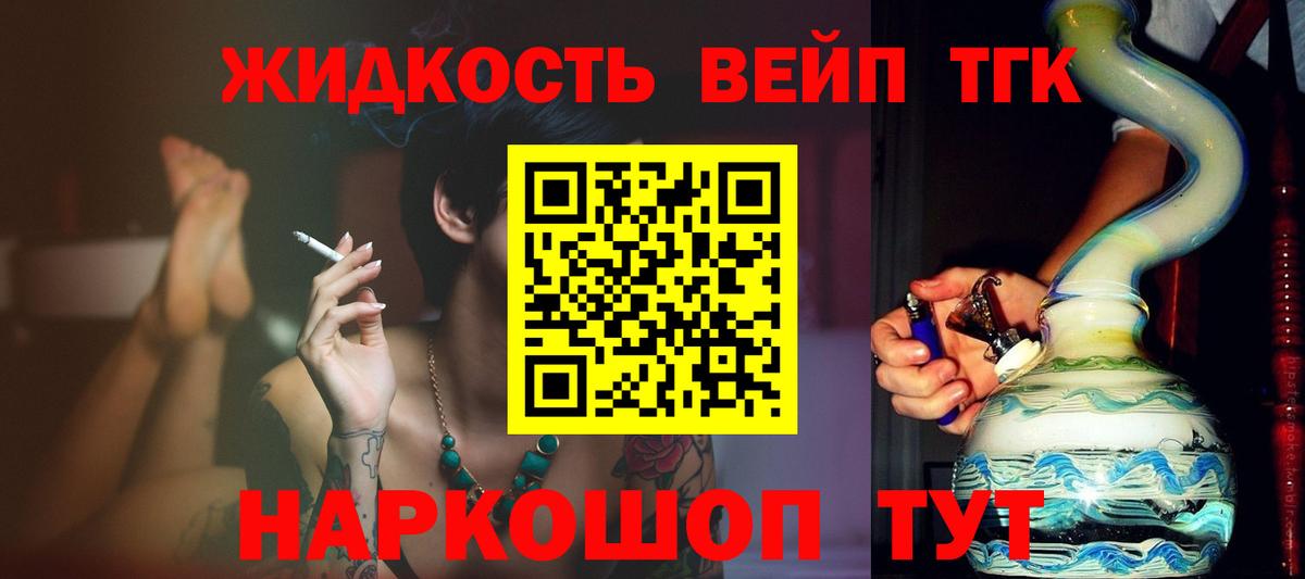 ТГК жижа  Вход с VPN  Анжеро-Судженск 
